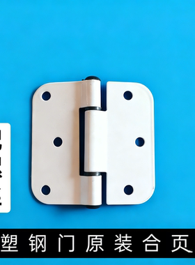 六孔 塑钢门合页 厕所门合页 蝴蝶老款通用型 白色合页