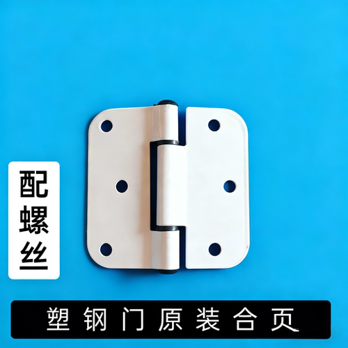 六孔 塑钢门合页 厕所门合页 蝴蝶老款通用型 白色合页