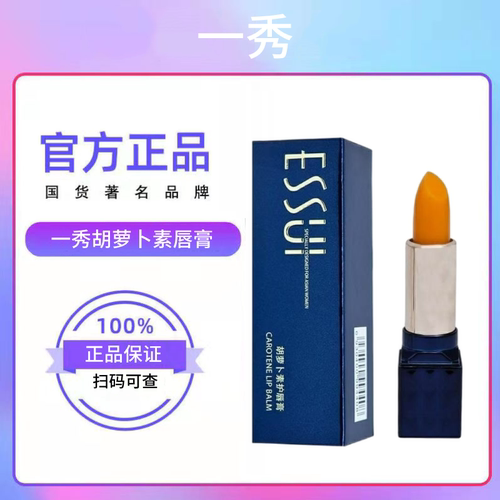 ESSUI一秀胡萝卜素护唇膏变色口红不掉色不沾杯温感变色持久温变