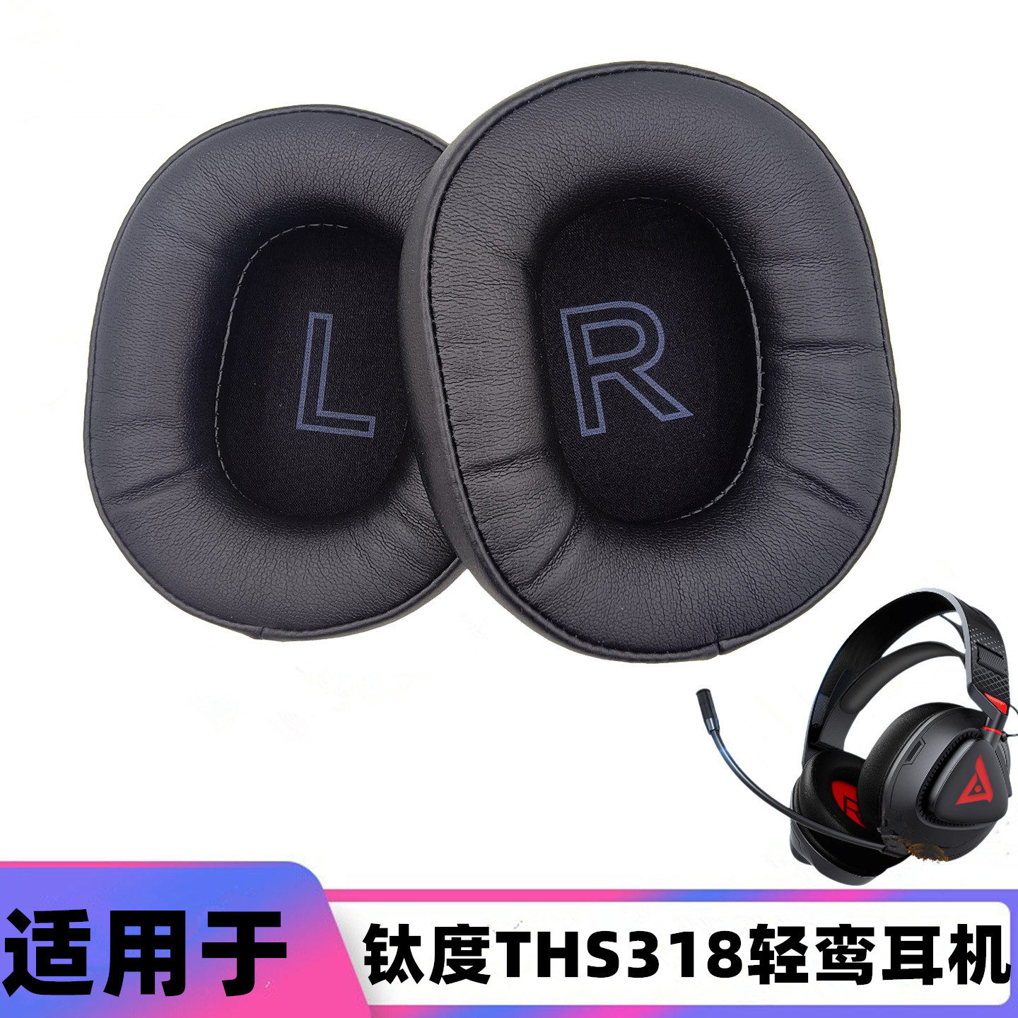 适用于钛度THS318轻鸾头戴式电竞游戏有线耳机替换耳套 海绵套 皮耳套  无线耳机套 网吧 网咖通用耳麦套 - 实物图