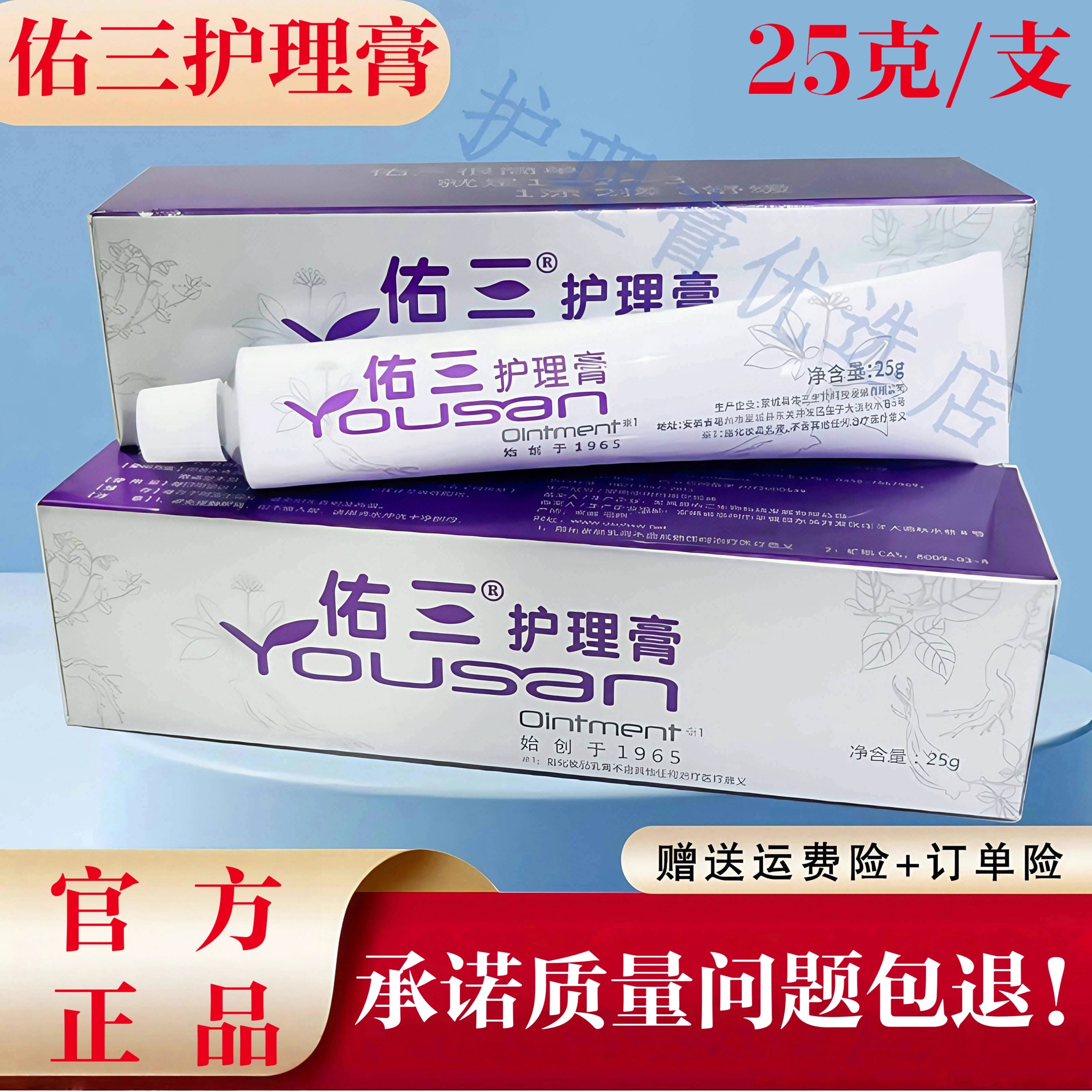 官方正品佑三护理膏 佑三软膏 25克/支 佑三按摩膏 身体按摩膏