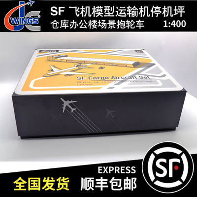 JC 1:400  SF 运输机停机坪仓库办公楼场景抱轮车 ATBS103
