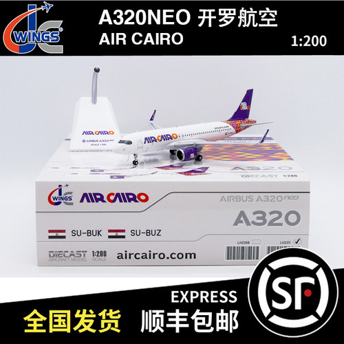 JC WINGS 1:200 空客 A320neo 开罗航空 SU-BUZ LH2311 飞机模型