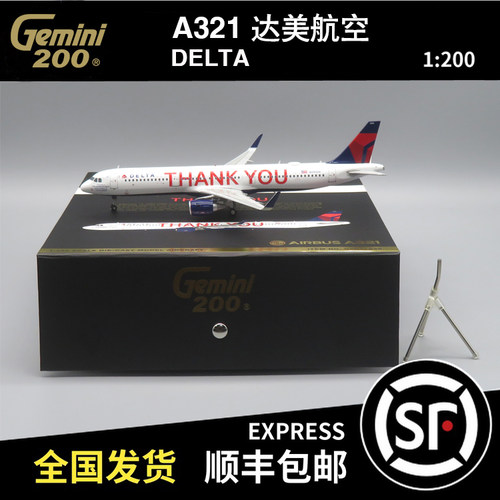 GeminiJets 1:200 空客A321 达美航空 N391DN G2DAL925 飞机模型