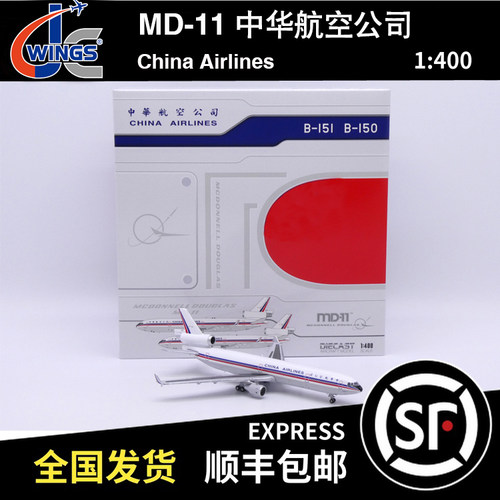 JC WINGS 1:400 麦道MD-11 台湾中华航空 B-151 XX40469 飞机模型