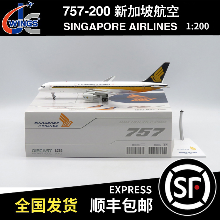 JC Wings 1:200 B757-200 新加坡航空 9V-SGN XX20224 飞机模型