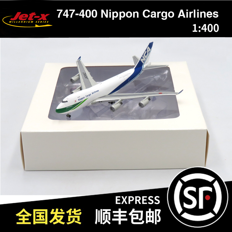 JET-X瑕疵机 1:400 B747-400 Nippon Cargo Airlines JA04KZ