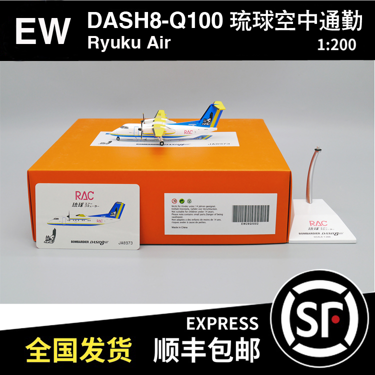 JC WINGS 1:200 DASH8-Q100琉球空中通勤 JA8973 EW28Q1002