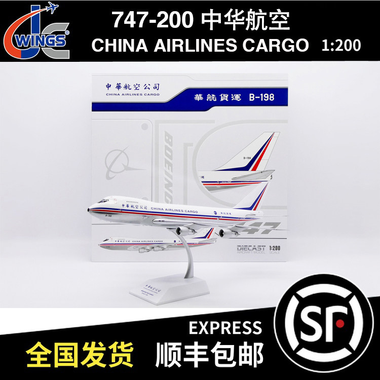JC WINGS 1:200 B747-200 台湾中华航空 B-198 XX20535 飞机模型