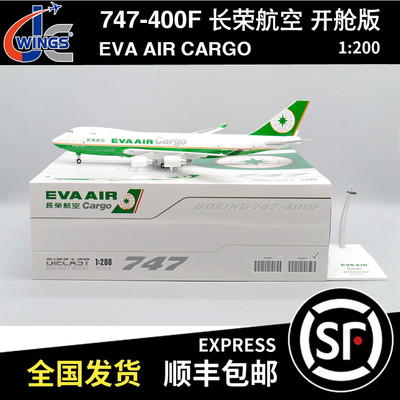 JC WINGS 1:200 B747-400F 长荣航空 B-16482 XX20257C 开舱版
