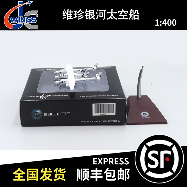 JC WINGS 1:400 维珍银河太空船 N348MS VG4001 飞机模型