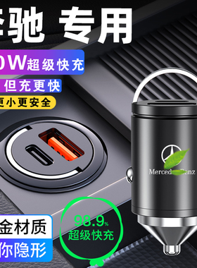 适用奔驰GLC260C级C2180L车载充电器E300A200L隐藏式点烟器转换头