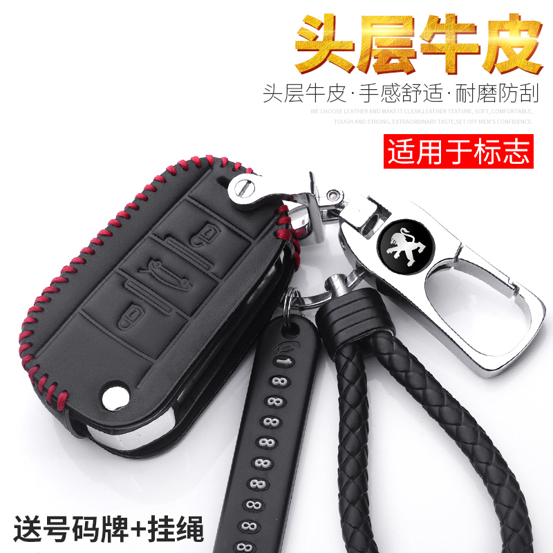 标致东风钥匙套真皮标志