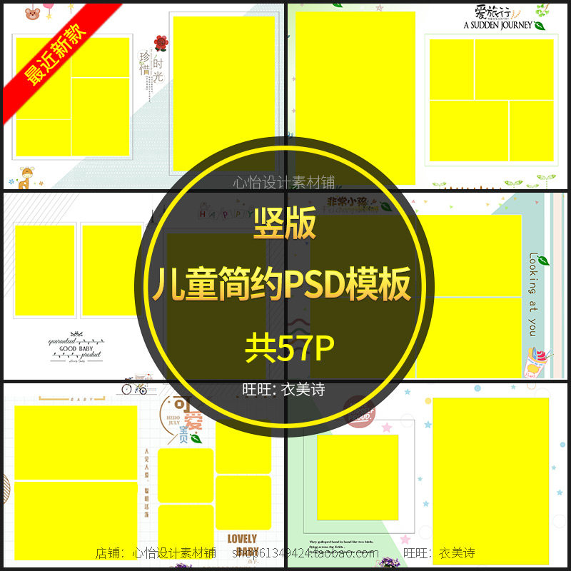 儿童相册模板psd竖版新款影楼摄影宝宝写真时尚简约排版设计素材