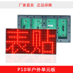 LED显示屏P10表贴半户外红色单元 led电子屏模组成品电源控制卡 板