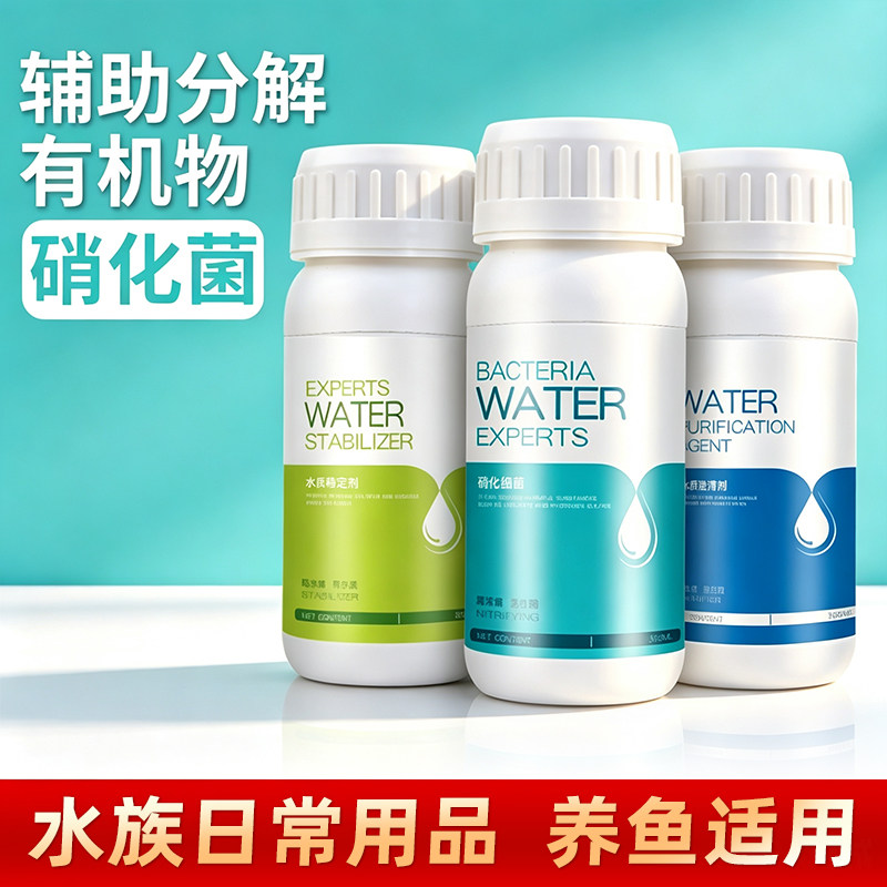 硝化细菌消化菌鱼缸用净水剂养鱼用品水族水质淡水净化稳定剂非药