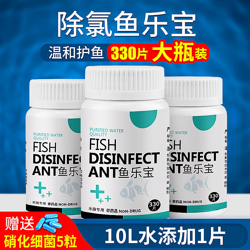 鱼乐宝除氯净水剂鱼缸水族苏打水质稳定专用免晒水困水龟缸非鱼药
