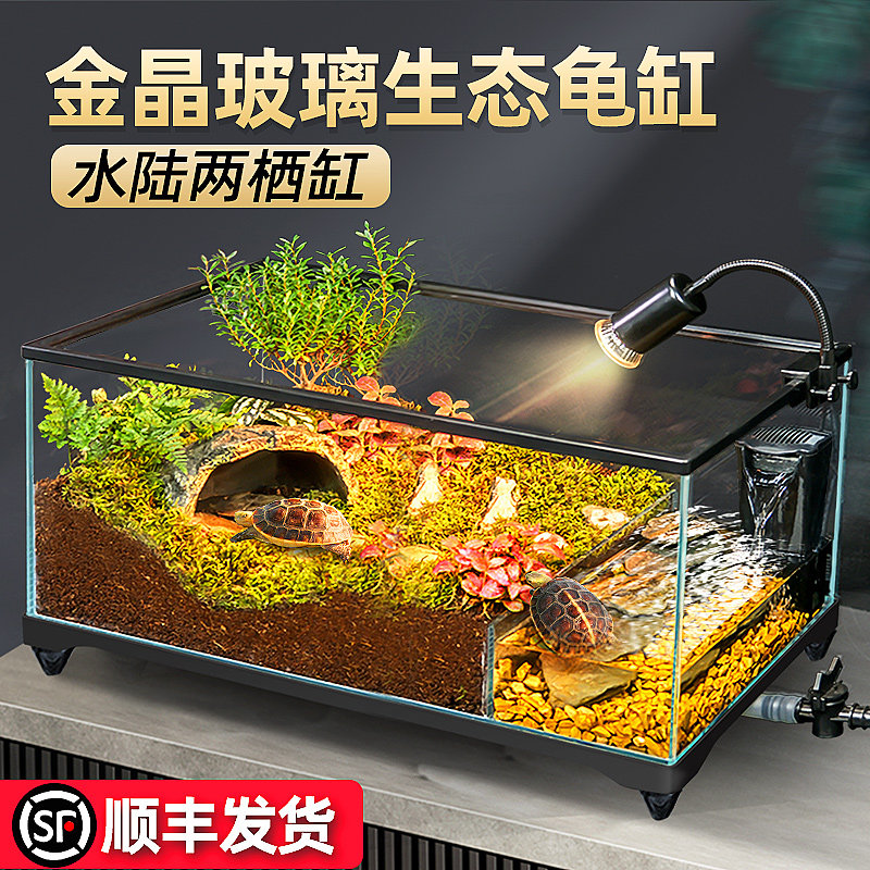 超白乌龟饲养缸玻璃生态水陆底排水造景专半水龟蛙蟹用龟缸两栖缸