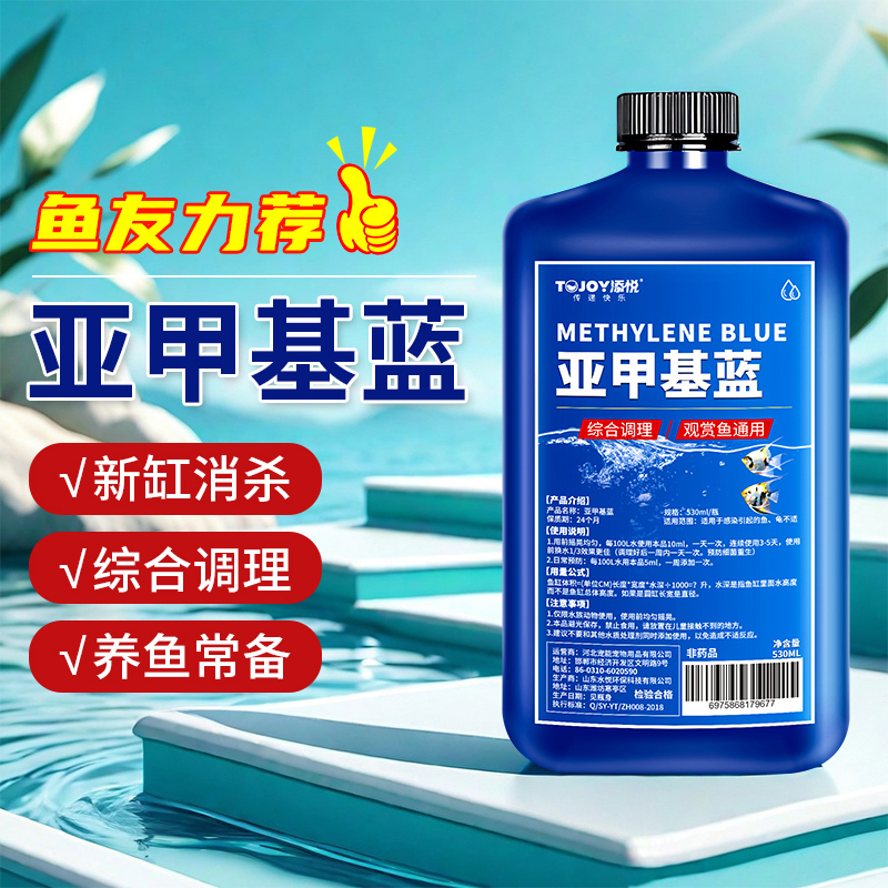 亚甲基蓝水族鱼专用烂身烂尾白点净专治水霉病鱼缸水处理剂非鱼药