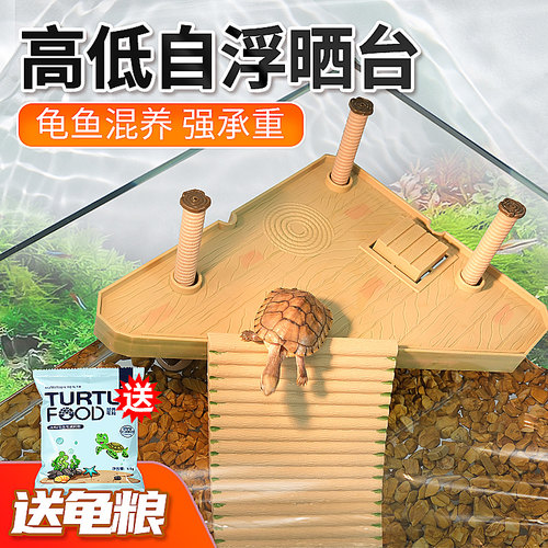 乌龟晒台爬台浮岛晒背台高低自浮