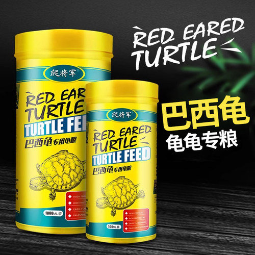 巴西龟专粮半水龟乌龟饲料