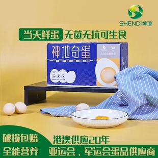 神地奇蛋30枚鲜鸡蛋无君无腥味无抗可生食鸡蛋礼盒谷物饲养