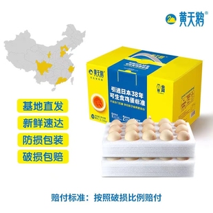 新鲜破损包赔日本谷物溏心蛋 黄天鹅可生食30枚鸡蛋保证正品