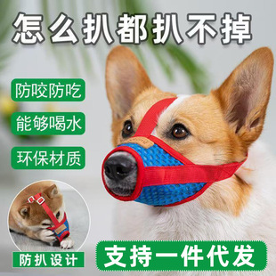 支付密文代发网格狗嘴套防咬防叫防乱吃狗嘴笼嘴套防误食防扒不掉