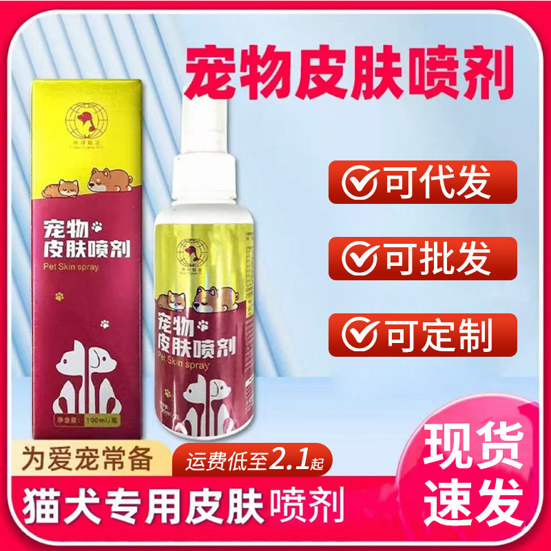 环球魅宠猫咪狗狗清洁皮肤外用清狗特色保健品