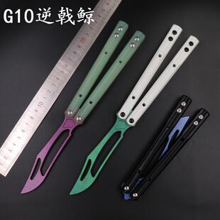 G10逆戟鲸 钛合金刃 一体G10柄 双垫片轴套结构 蝴蝶刀甩刀未开刃
