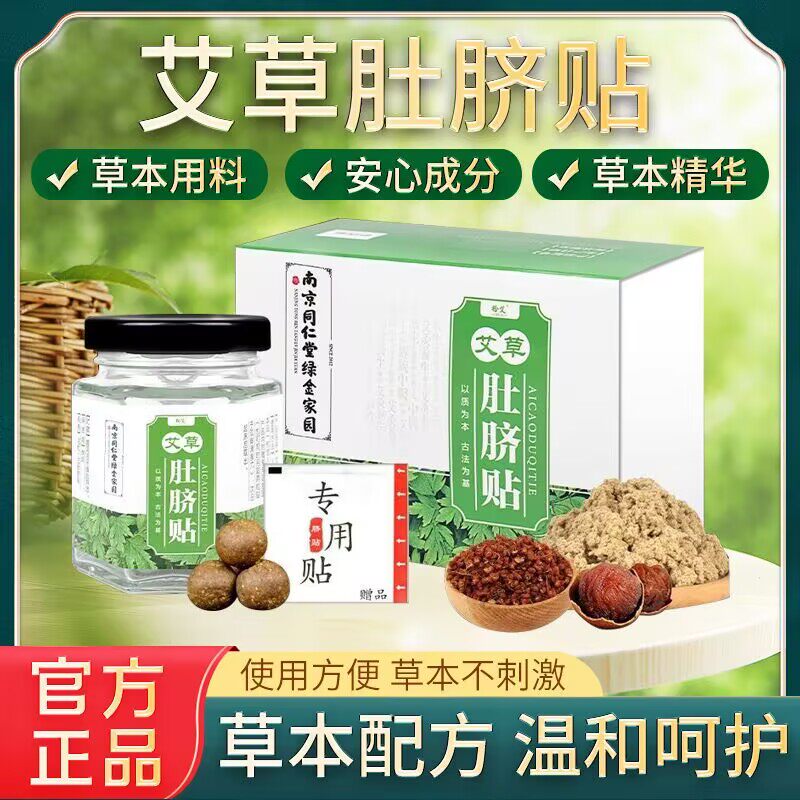 南京同仁堂艾脐贴南怀瑾肚脐贴花椒桂圆艾绒湿气贴寒湿艾灸贴肚脐