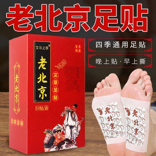 正品老北京足贴艾草艾灸脚底贴湿气寒气男女足脚贴睡眠贴艾叶足贴