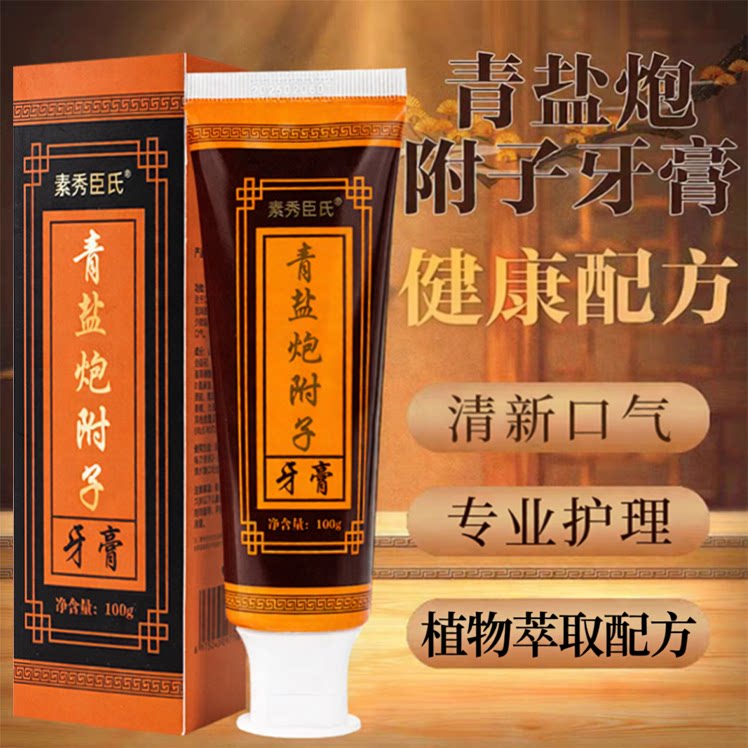 青盐炮附子牙膏健康清洁牙齿植物萃取配方持久薄荷清新口气牙膏