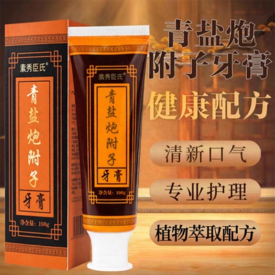 青盐炮附子牙膏健康清洁牙齿植物萃取配方持久薄荷清新口气牙膏