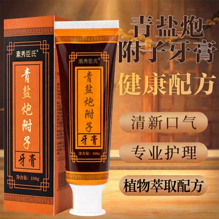 青盐炮附子牙膏健康清洁牙齿植物萃取配方持久薄荷清新口气牙膏