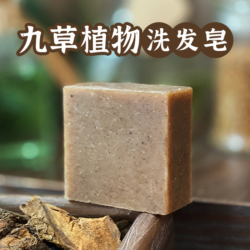 无硅油古法九草植物冷制洗发皂70克何首乌侧柏叶无患子皂角旱莲草