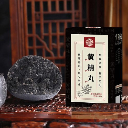 正品黄精丸盒装养生丸男性滋补女性滋补即食桑椹黄精芝麻丸草本