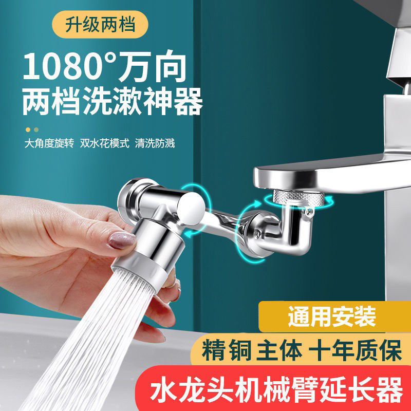 机械臂万向水龙头延伸水嘴可旋转出水起泡器万能接头防溅神器摇臂,家装主材,厨房龙头,淘宝优惠券,粉丝福利购,淘宝优惠卷
