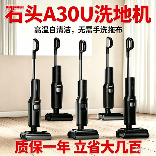 石头洗地机扫地机A30U原装正品 展示机 样机高温自清洁