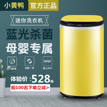 小黄鸭3kg高温煮洗婴儿小型洗衣机1