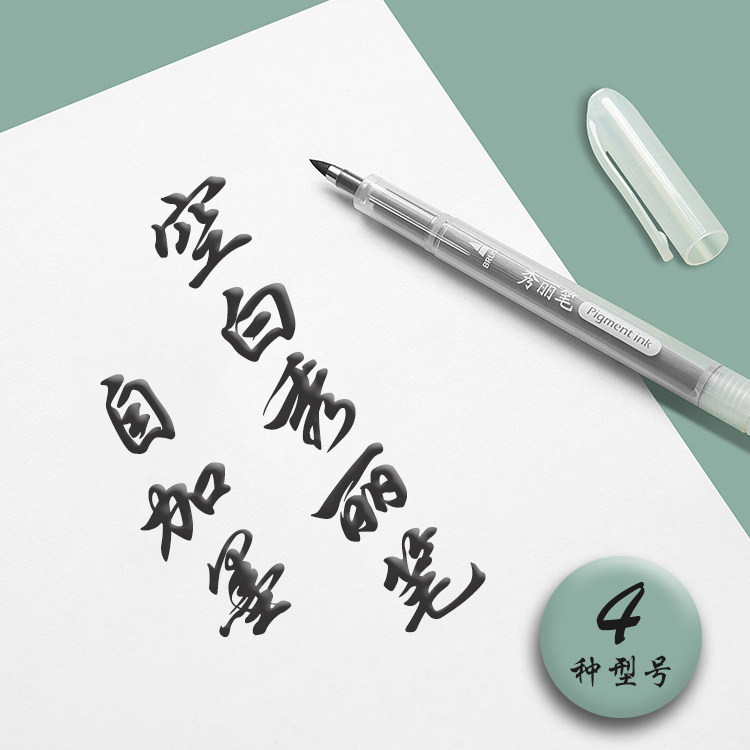 自加墨空秀丽笔软笔书法笔黑色防水细头笔练字书写签字笔,文具电教/文化用品/商务用品,秀丽笔/软笔/书法笔,淘宝优惠券,粉丝福利购,淘宝优惠卷