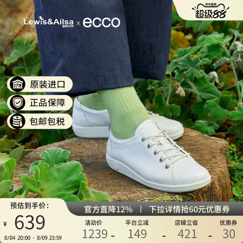 爱步ecco女鞋舒适百搭柔酷小白鞋