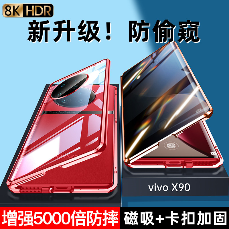 vivox90手机壳防偷窥双面玻璃钢化膜镜头全包x90Pro+金属边框磁吸卡扣防摔超薄透明保护套高端男士潮女适用