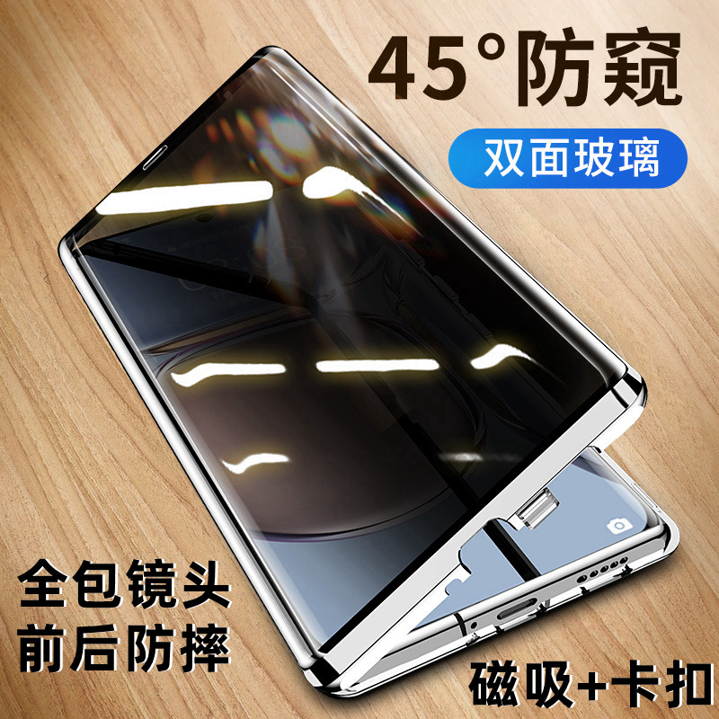 华为P50Pro防偷窥全包防摔保护套
