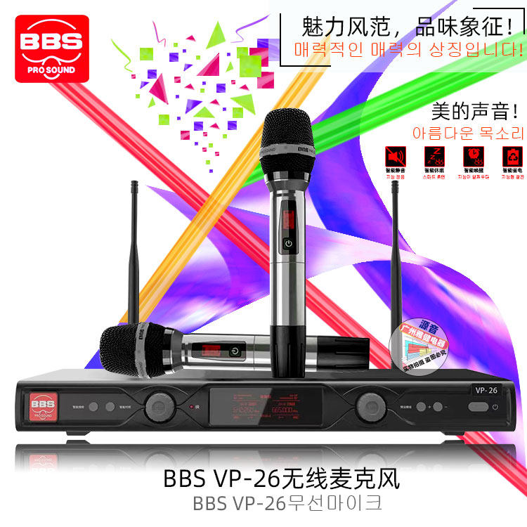BBS VP-26无线麦克风KTV舞台演出卡拉OK话筒一拖二手持式抗干扰