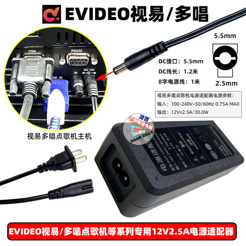 星网视易N56魔镜系统点歌机12V2.5A电源适配器多唱110-240V电源线