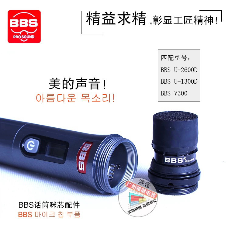 BBS带座通用话筒咪芯U-2600D咪心G18/U-1300D升级手持麦克风配件