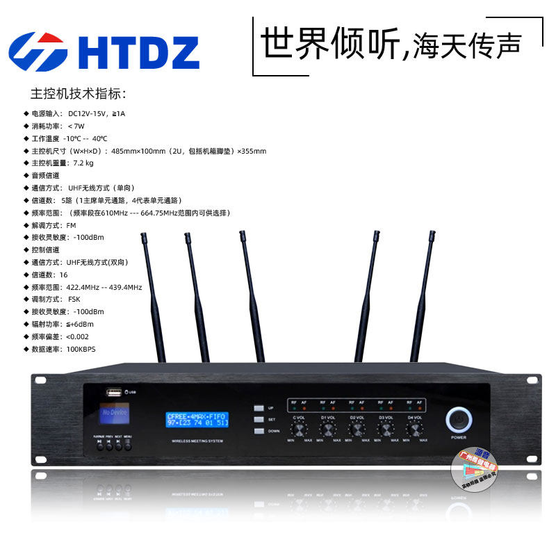 HTDZ手拉手HT-6688R主机HT-6688C单位HT-6688d海天无线会议话筒