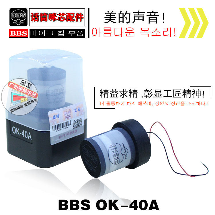 BBS U-666B GS话筒咪芯 无线麦克风咪心 通用话筒配件 防啸叫麦芯