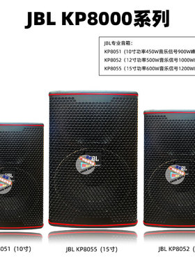 墨西哥产JBLKP8000 KP8052专业豪宅蹦迪音箱会议K歌沐足KTV专业箱